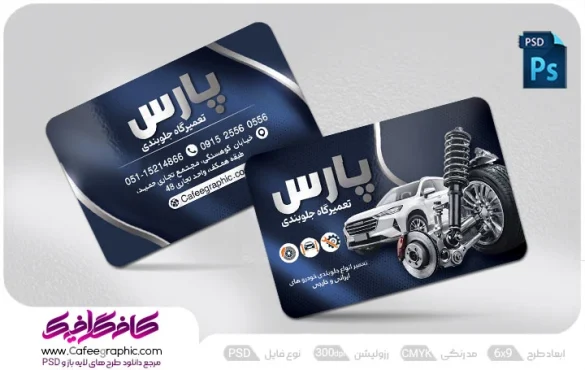 دانلود کارت ویزیت جلوبندی لایه باز