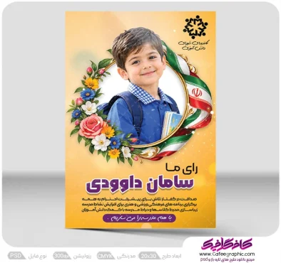 پوستر تبلیغات شورای دانش آموزی