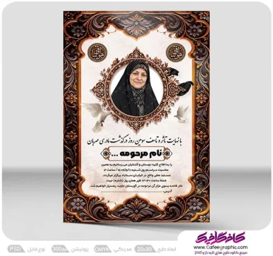 اعلامیه ترحیم سوم مادر