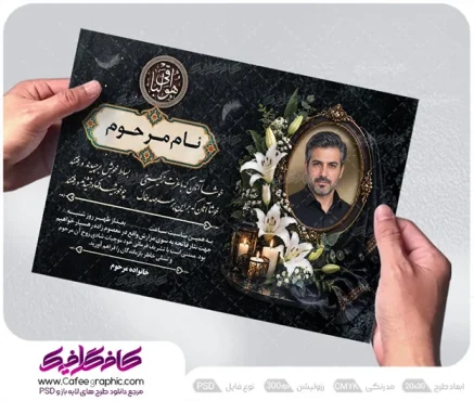 آگهی ترحیم قابل ویرایش رایگان