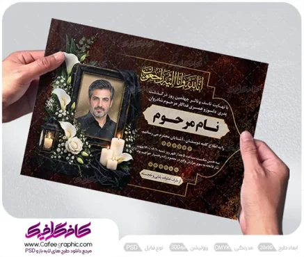 اعلامیه فوت و تسلیت لایه باز