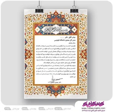 دانلود رایگان طرح لوح تقدیر بسیار زیبا
