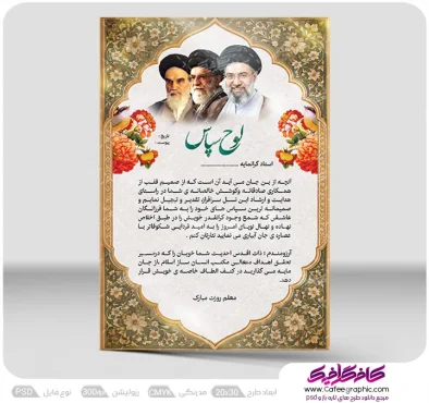طرح لایه باز لوح تقدیر و سپاس