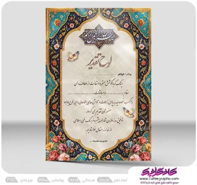 طرح لوح تقدیر و سپاس لایه باز