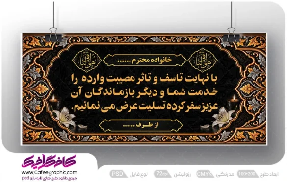 بنر تسلیت خام رایگان