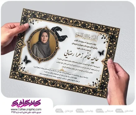 دانلود طرح آگهی ترحیم چهلم مادر